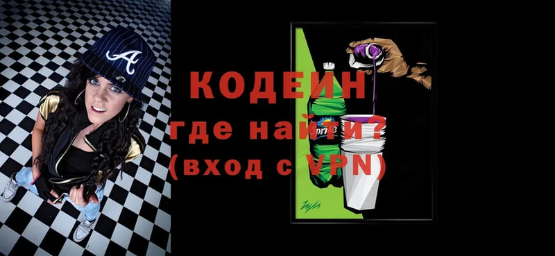 купить  сайты  Сертолово  Codein Purple Drank 